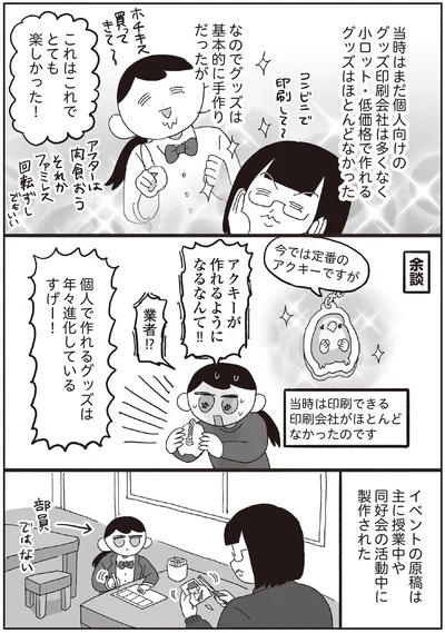 アクキーが作れるようになるなんて！！