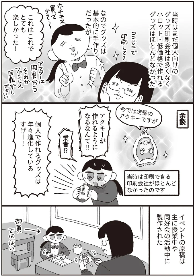 アクキーが作れるようになるなんて！！