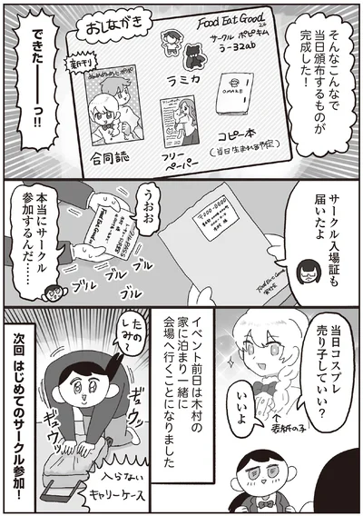 当日コスプレ売り子していい？