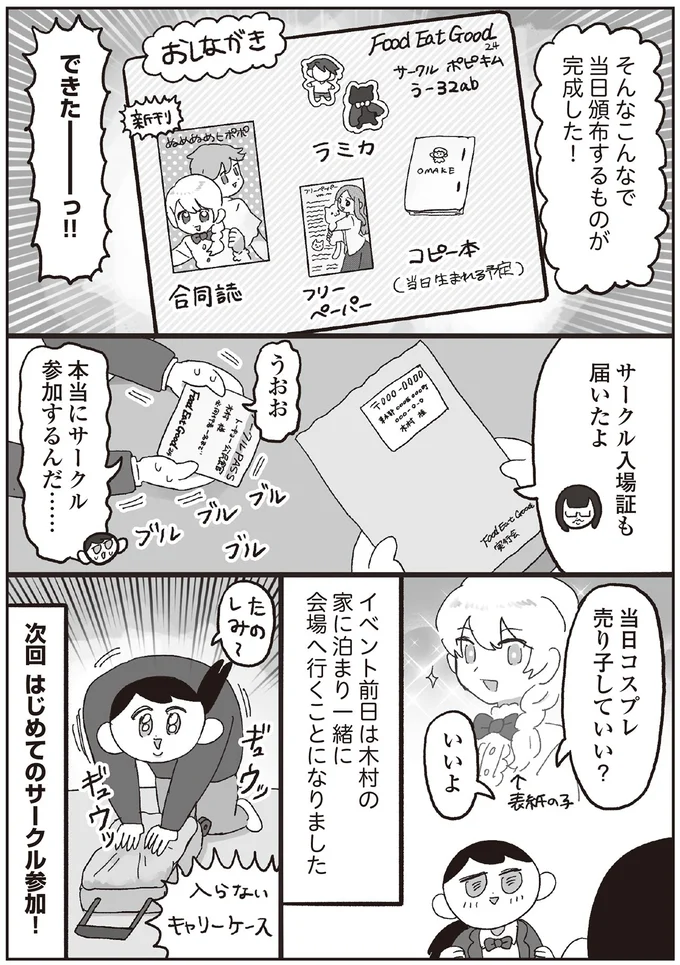 当日コスプレ売り子していい？