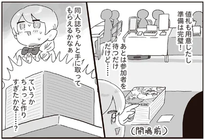 ちょっと作りすぎたかな…？