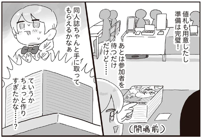 サークル初参加の不安。もしも大量の在庫を抱えることになったら…
