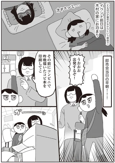 うおおお　出発するぞ！