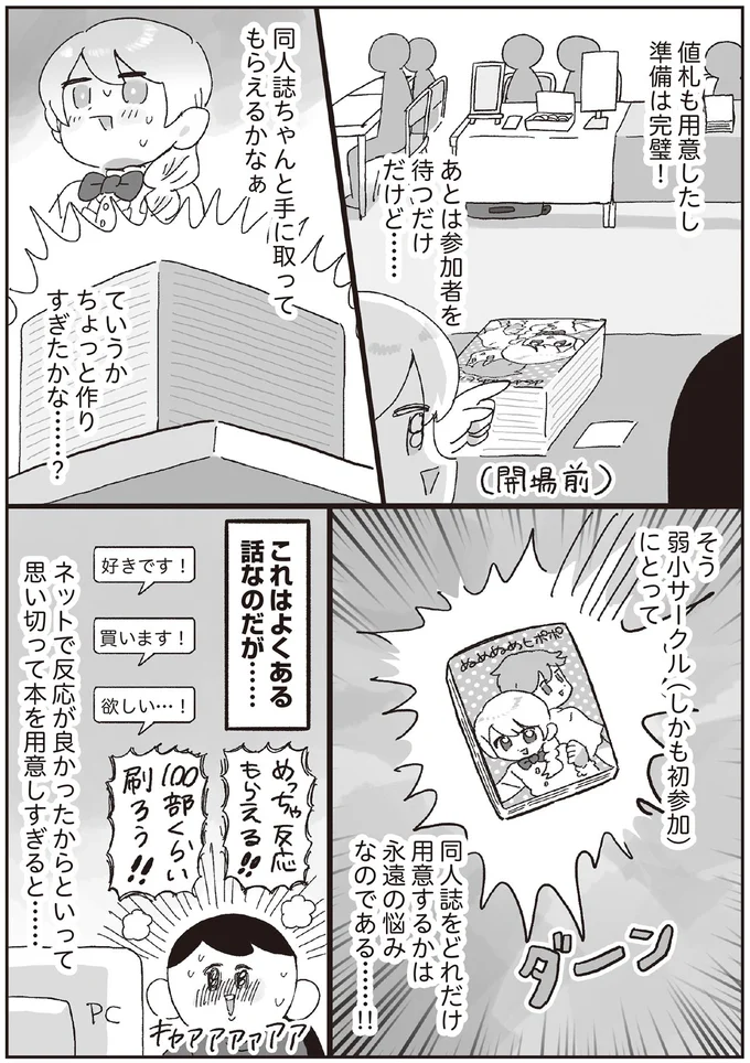 同人誌ちゃんと手にとってもらえるかなぁ