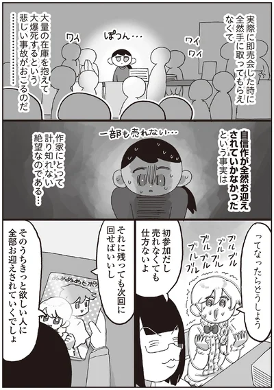 初参加だし売れなくても仕方ないよ