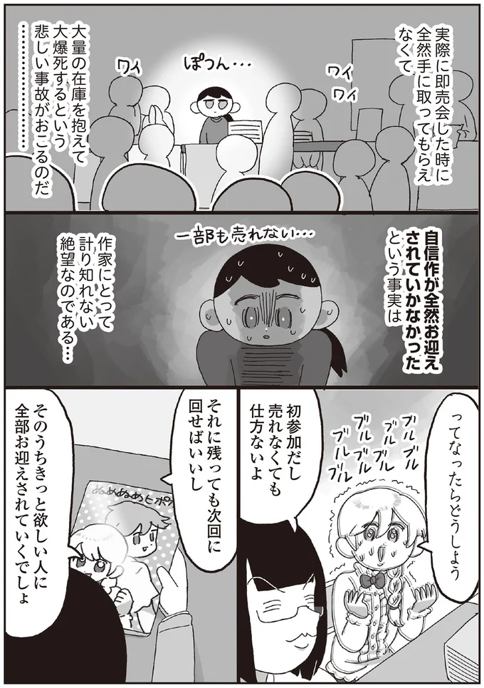 初参加だし売れなくても仕方ないよ