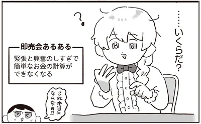 …いくらだ？