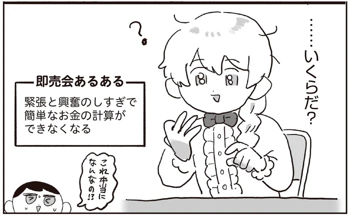 描いた絵が売れた!! 緊張と興奮で頭が混乱するのは「即売会あるある」