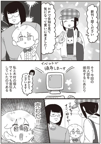 売れた！！
