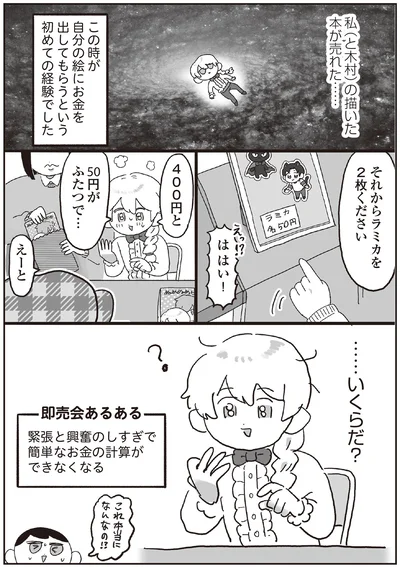 即売会あるある