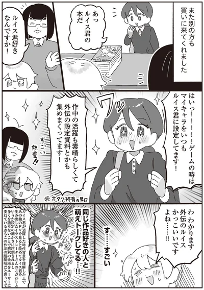 同じ作品好きの人と萌えトークしてる…！！