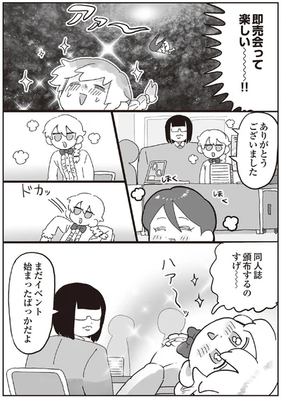 まだイベント始まったばっかだよ