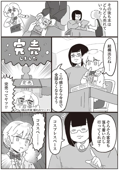 この感じなら今日で全部なくなりそう