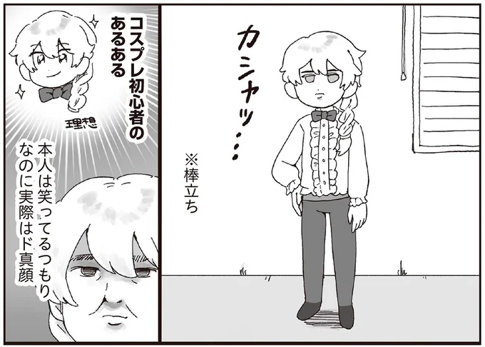 コスプレ初心者のあるある