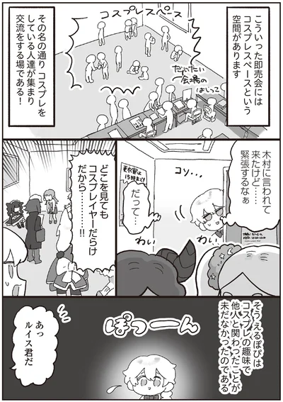 どこを見てもコスプレイヤーだらけだから…！！
