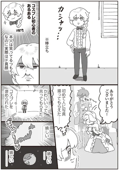 初めて人に写真撮ってもらえた…