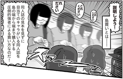 島買いとは…