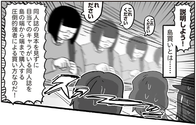 同人即売会で圧倒的強者！推しの同人誌を「島買い」するオタク／えるぽぴの楽しい黒歴史ライフ（12）