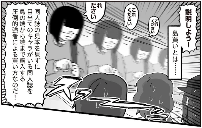 島買いとは…
