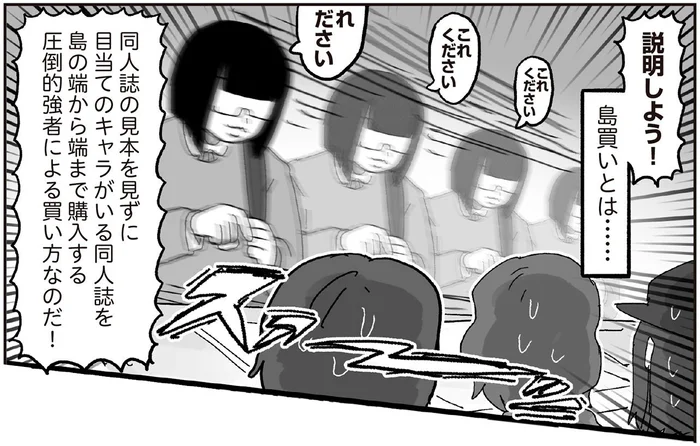 同人即売会で圧倒的強者！推しの同人誌を「島買い」するオタク
