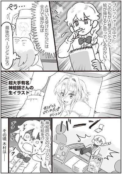 神絵師の次のページに私の絵を！？