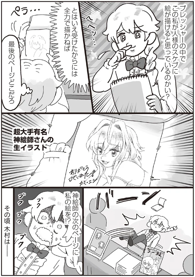神絵師の次のページに私の絵を！？