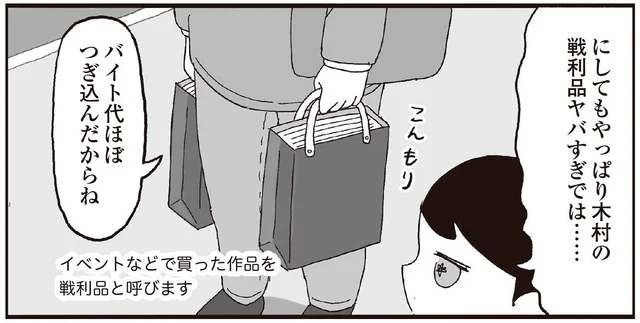即売会で大量の同人誌を購入！帰宅時にオタクが気をつけるべきこと／えるぽぴの楽しい黒歴史ライフ（13）