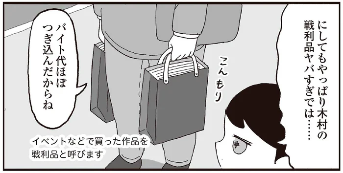 即売会で大量の同人誌を購入！帰宅時にオタクが気をつけるべきこと
