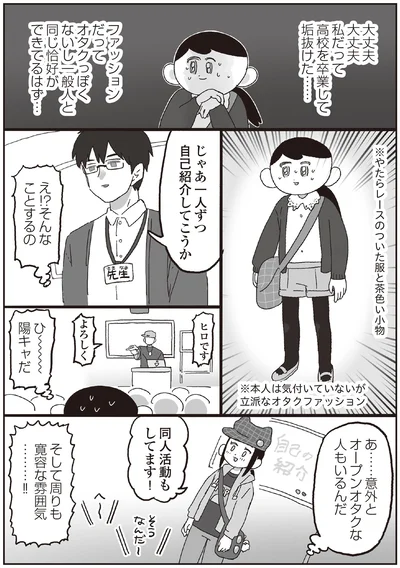 一般人と同じ格好ができてるはず…