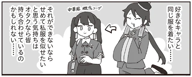 好きなキャラと同じ服を着たい！よみがえる小学生時代の記憶／えるぽぴの楽しい黒歴史ライフ（15）