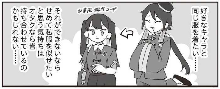 好きなキャラと同じ服を着たい！よみがえる小学生時代の記憶