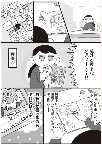 意外と捗るな　女児ノート…！！
