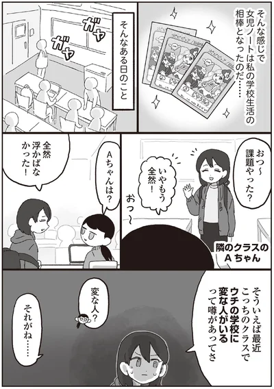 ウチの学校に変な人がいるって噂があってさ