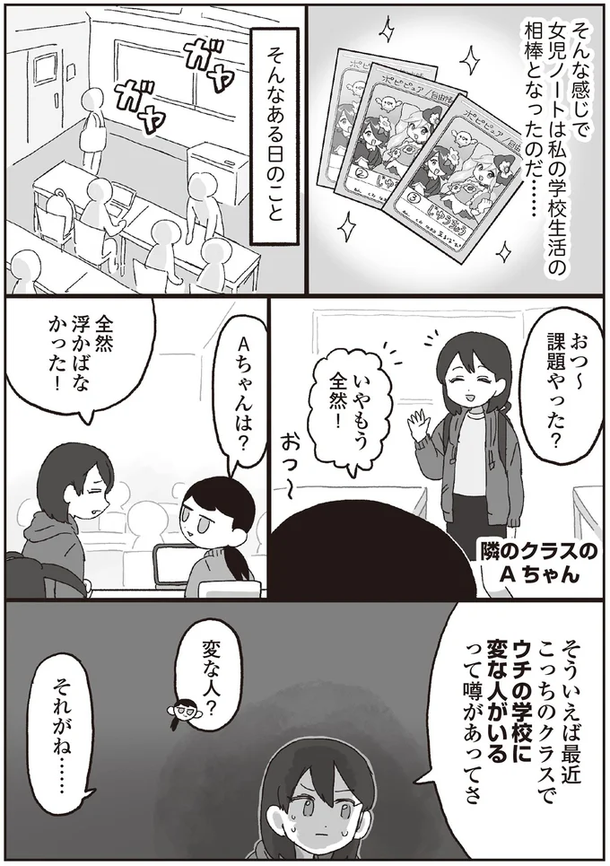 ウチの学校に変な人がいるって噂があってさ