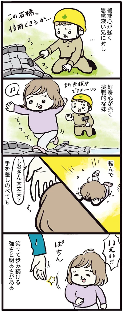 好奇心が強く挑戦的な妹