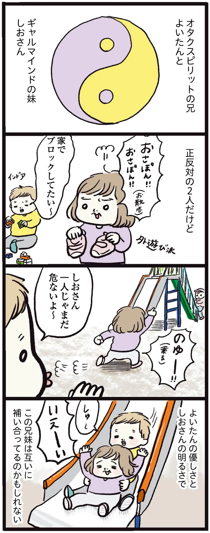 正反対の2人だけど