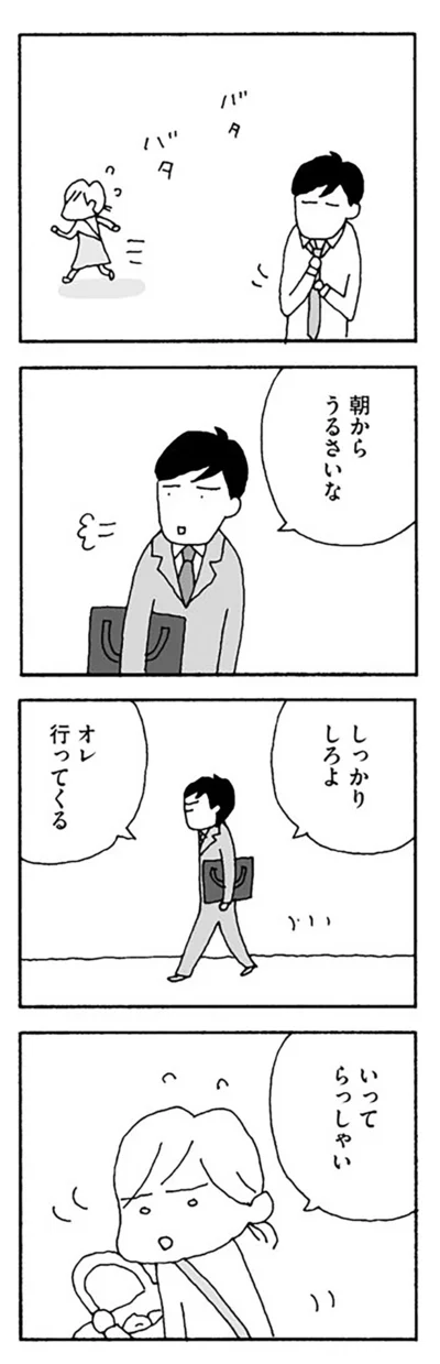 『離婚してもいいですか？』より