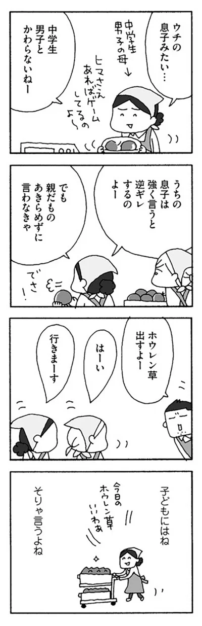 『離婚してもいいですか？』より