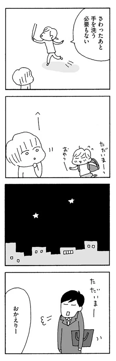 『離婚してもいいですか？』より