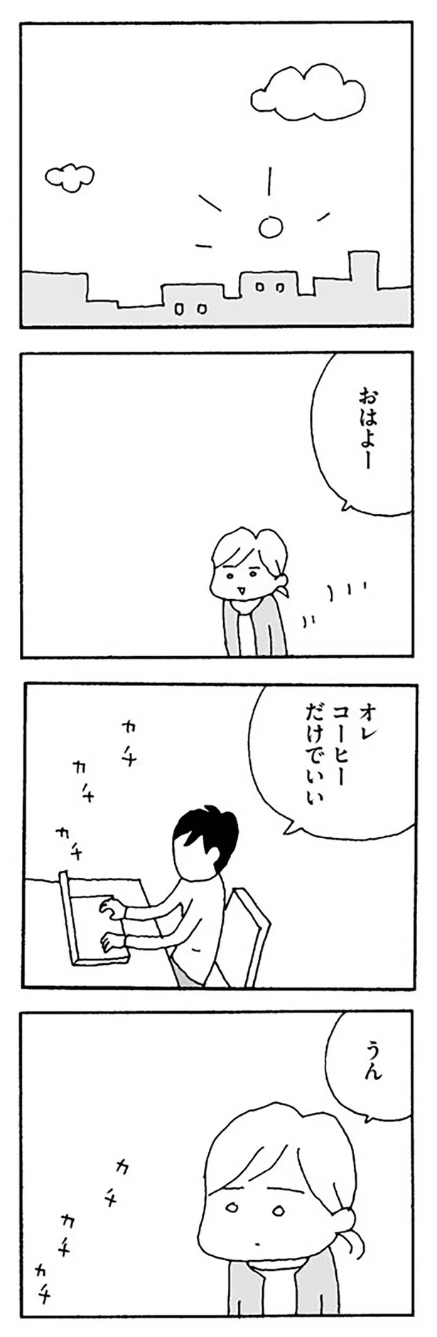 『離婚してもいいですか？』より