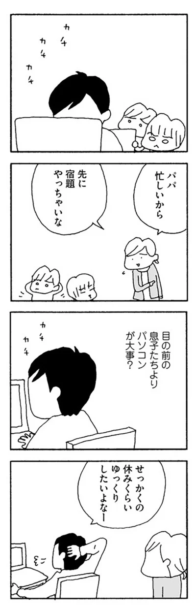 『離婚してもいいですか？』より