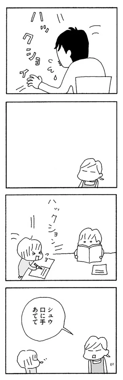 『離婚してもいいですか？』より