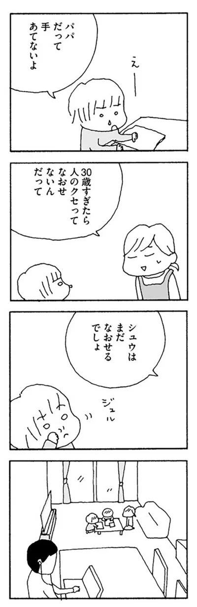 『離婚してもいいですか？』より