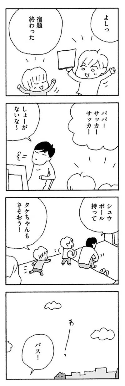 『離婚してもいいですか？』より