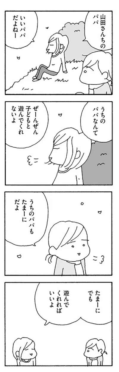 『離婚してもいいですか？』より