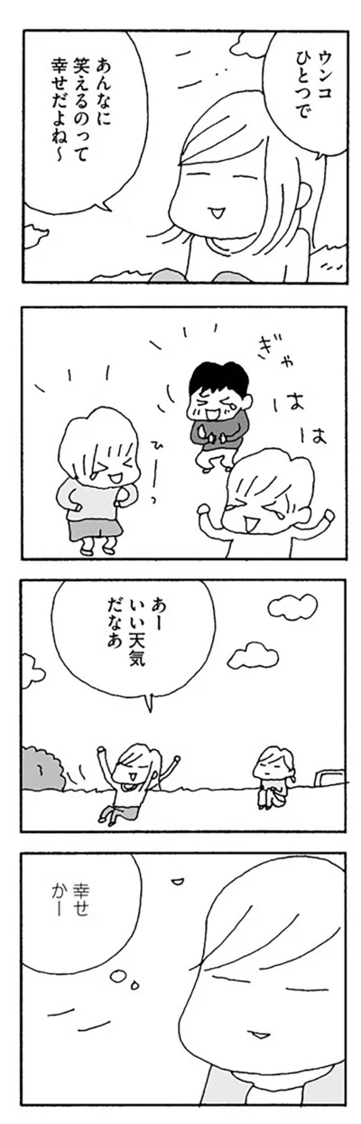 『離婚してもいいですか？』より
