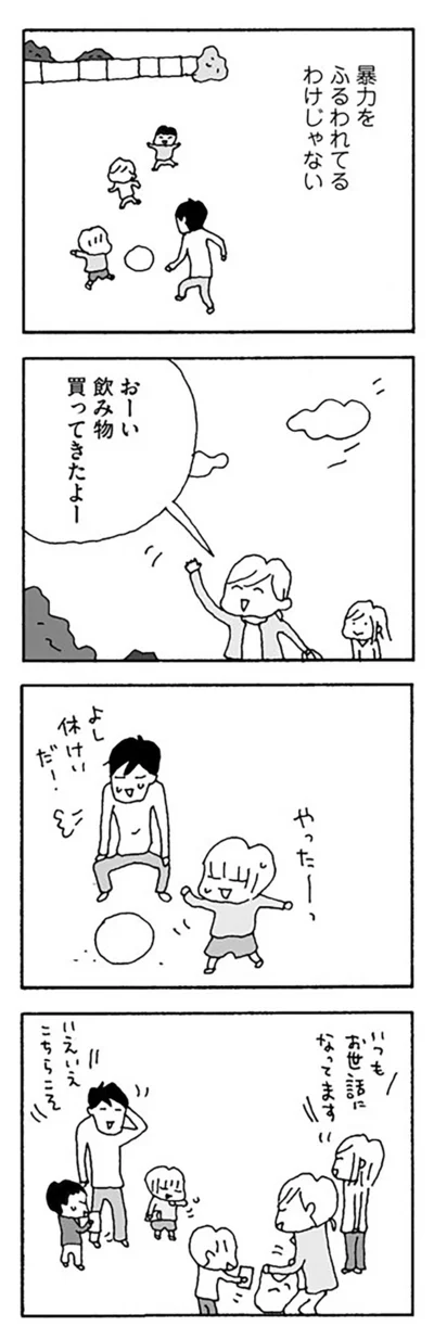 『離婚してもいいですか？』より