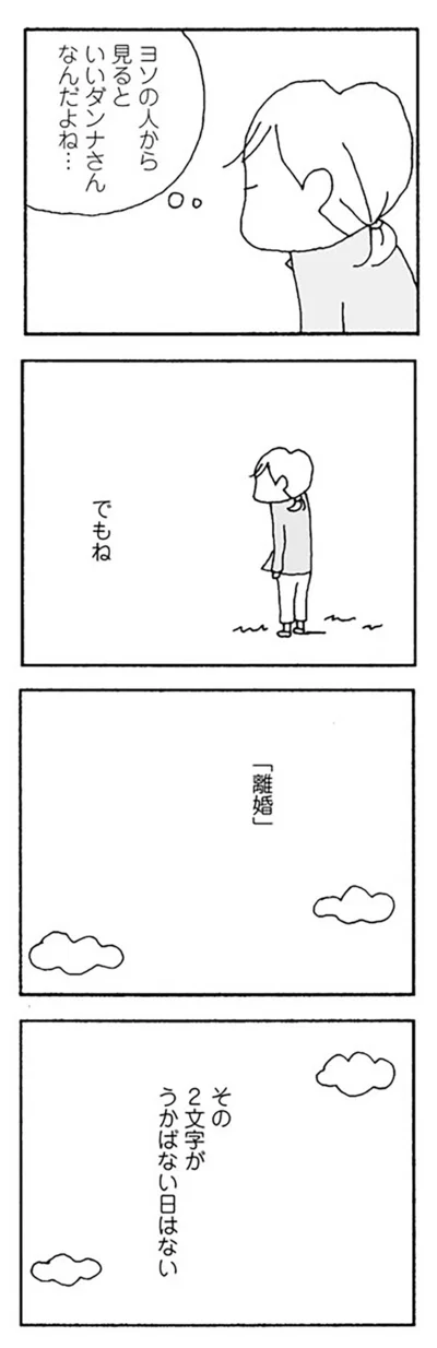 『離婚してもいいですか？』より