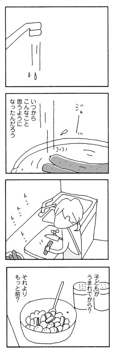 『離婚してもいいですか？』より