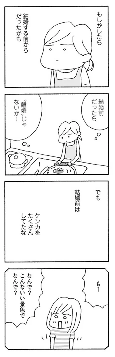 『離婚してもいいですか？』より